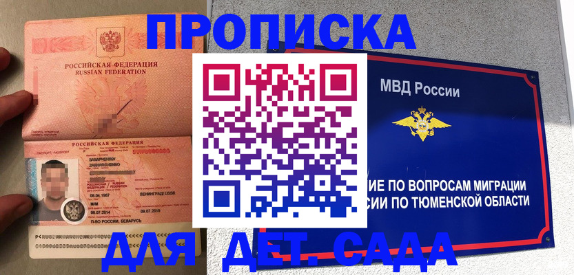 временная регистрация в квартире в Данилове