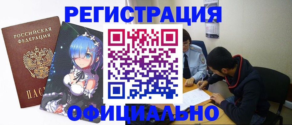 временная регистрация для школы в Данилове