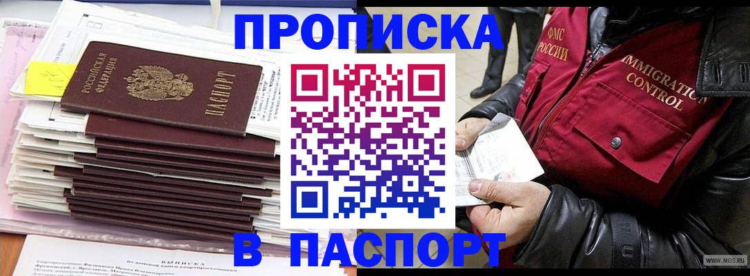 прописка для школы в Данилове